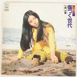 南沙織 ヤングのテーマ 傷つく世代 ジャケ中歌詞付 LP 中古レコード 20250515