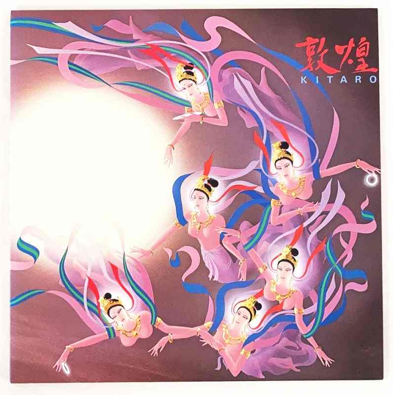 喜多郎 シルクロード 敦煌 ジャケ中ライナー LP 中古レコード 20250601