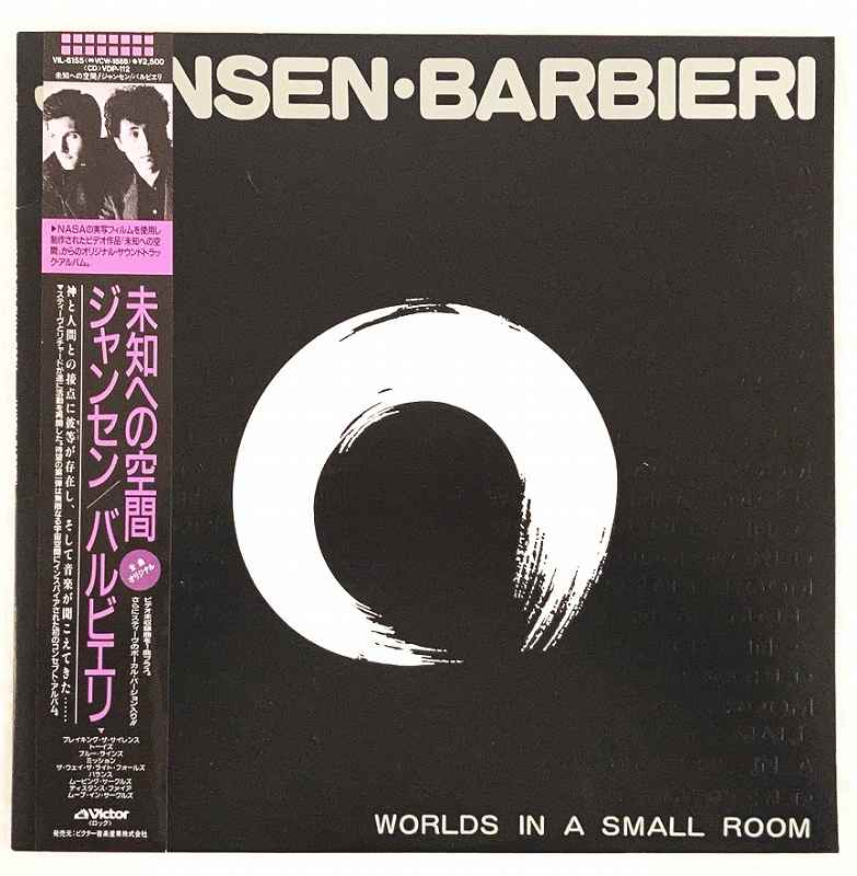 Rakuten - ジャンセン バルビエリ 未知への空間 LP 帯 歌詞 ライナー ピンナップ付 中古レコード 20250614