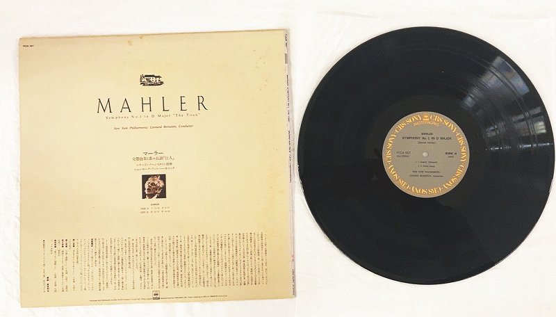 バーンスタイン ニューヨークフィル マーラー 交響曲第1番ニ長調 巨人 LP ジャケ裏ライナー 中古レコード 20250614 auc-littletough-10023116 リトルタフ サンプル画像2