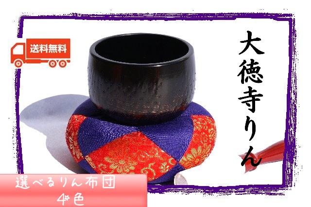 楽天市場】大徳寺リン 3.5寸の通販 楽天市場】大徳寺リン 3.5寸の通販