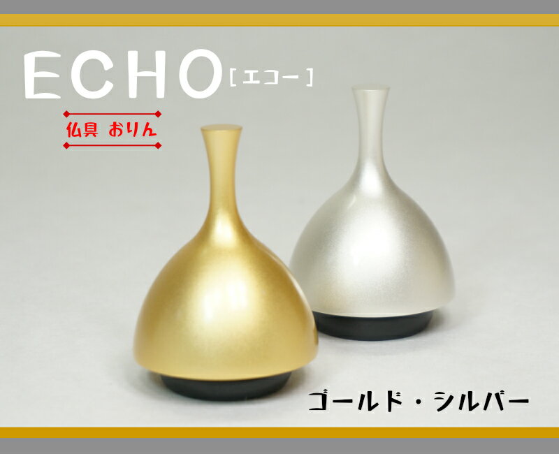 楽天市場】おりん echo エコー(カラーゴールド)(仏壇・仏具 楽天市場】おりん echo エコー(カラーゴールド)(仏壇・仏具