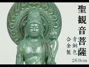［仏像］ 聖観音菩薩　26．0cm　青銅色 合金製