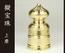 ［社寺用品］擬宝珠　上磨　3．5寸［建築金物］