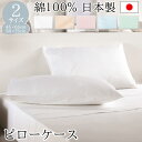 【 母の日 ギフト クーポン 】≪メール便≫ BOMA ボーマ ピローケース 45×65cm 50×75cm 枕ケース 枕カバー カバー 枕 まくらカバー ホワ...