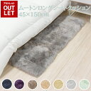 【アウトレット価格】ムートンロングシートクッション ウレタン入り ネイビー グレー パープル ブラウン サンドベージュ ベージュ ミント シートクッション 45×150cm 送料無料 あたたかい ペットマット ベビー おしゃれ かわいい 淡い 新生活 北欧 韓国インテリア