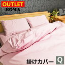 【 母の日 ギフト クーポン 】【 アウトレット価格 】【 数量限定 】 BOMA ボーマ 丸八真綿 日本製 掛け布団カバー コットン 綿100% 高級HOTE...
