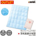 【 アウトレット価格 】 丸八真綿 羽毛肌掛け布団 ダブル デオメタフィープレミア加工 マルハチオリジナルブルーダウン使用 ホワイトグースダウン90% 抗アレル物質 抗菌 消臭 立体加工 襟元ファスナー 190×215 羽毛 ダウン 高級 刺繍カバー付き 【送料無料】