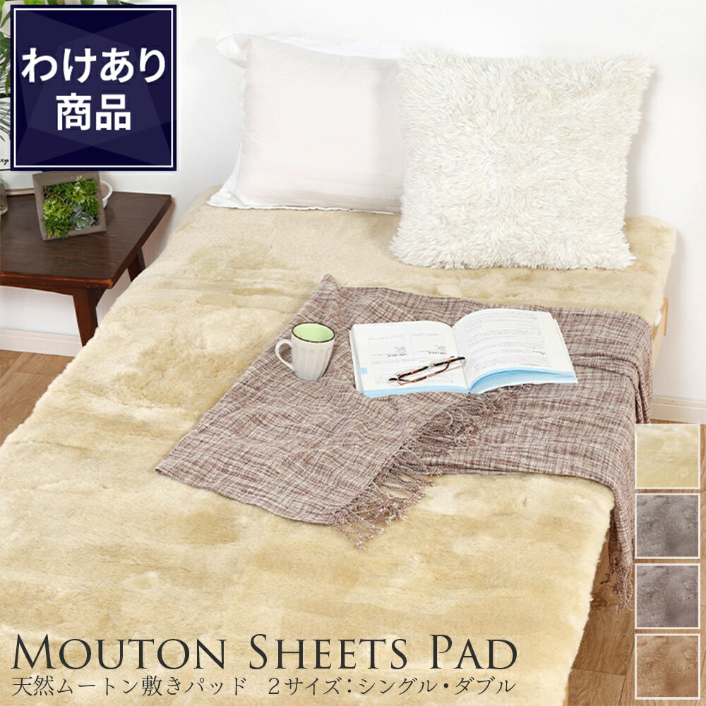 【わけあり価格】難あり ムートン敷きパッド シーツ 高品質 天然ムートン 短毛ムートンシーツ 約18mm ムートンパッド アウトドア キャンプ 車中泊 冬 丸八真綿 敷きパッド ファーパッド 送料無料のサムネイル