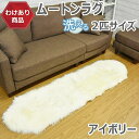 【わけあり価格】そでがないため 洗えるスプリングラム アイボリー 半端サイズ エアコン対策 在宅 巣ごもりムートンラグ 敷物 クッション(ムートンフリース) シ...