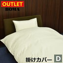 【 母の日 ギフト クーポン 】【アウトレット価格】在庫処分のため BOMA ボーマ パルパー PALPA 掛けふとんカバー ダブルサイズ 日本製 ホームブラン...