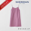【アウトレット価格】SHERIDAN シェリダン オーストラリアブランド アボットソン クロッカス スリップ キャミソール ワンピース ナイトウェア ルームウェ...