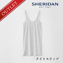【アウトレット価格】SHERIDAN シェリダン オーストラリアブランド イヴェット グレー スリップ ワンピース キャミソール ナイトウェア ルームウェア ウ...