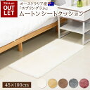 【 アウトレット価格 】 短毛 ムートンシートクッション 45×100cm アイボリー ベージュ モカ グレー ワイン オーストラリア 原皮 クッション カーシート シート 車 短毛 毛皮 ムートンクッション クッション 座布団 ソファー 暖かい シートクッション リアルファー ファー
