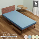 【 母の日 ギフト クーポン 】BOXシーツ シングル 100×210×40cm 厚み〜35cm moz ボックスシーツ すっぽりシーツ 敷き布団 マットレス ...
