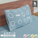 【 母の日 ギフト クーポン 】≪メール便≫ のびのび ピロケース 32×53cm パイル 筒形 moz 枕カバー まくらカバー 綿 カバー ピンク ブルー イ...