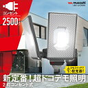 【レビュー特典付 クランプセット SP-5 】 スライド型LEDセンサーライト コンセント式 屋外 防水 防犯 人感センサー 調光 調色 機能 12.5W×2灯...