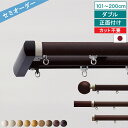 【レビュー特典付 ふさかけ】 オーダー カーテンレール レガートプリモ ダブル 101〜200cm 正面付け Aキャップ Bキャップ Cキャップ Mキャップ ト...