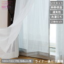 【 母の日 ギフト クーポン 】【レビュー特典付 タッセル】エコファイン ライナー 後付け裏地 カーテン裏地 幅100用 2P遮光 断熱 UVカット 保温効果 ...