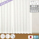 【 母の日 ギフト クーポン 】【レビュー特典付 タッセル】 オーダー レースカーテン セフィ フレーク 日本製 刺繍 フラワー リーフ 遮熱 プライバシー U...