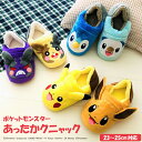 あったかクニャック ぬいぐるみスリッパ ポケットモンスター ピカチュウ イーブイ モルペコ ポッチャマ ミジュマル 送料無料 カイロ ポケット付き ポケモン ウ...