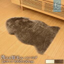 【レビュー特典付 お手入れブラシ】《丸洗いOK》洗えるスプリングラム 1匹サイズ 送料無料 エアコン対策 オーストラリア産 ムートンラグ カーペット ラグ アウトドア キャンプ 敷物 短毛 ムートン 毛皮 マット ソファ ファー ベビー ウォッシャブル おしゃれ 北欧 在宅