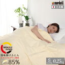【 母の日 ギフト クーポン 】丸八真綿 ダウンケット ミライクルダウン ダウン85% リサイクル 肌掛けケット 洗える かわいい エコ 無地 アイボリー 軽い...