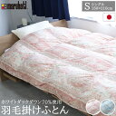 【 母の日 ギフト クーポン 】丸八真綿 羽毛布団 ホワイトダックダウン70%使用 シングル 1.1kg 羽毛掛け布団 150×210cm 日本製 羽毛ふとん ...