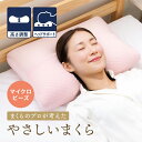 枕 高さ調節 プロが考えたまくら マイクロビーズ ピンク まくら 肩こり 首こり やわらかめ ストレートネック アンミンピロー 快眠 受発注