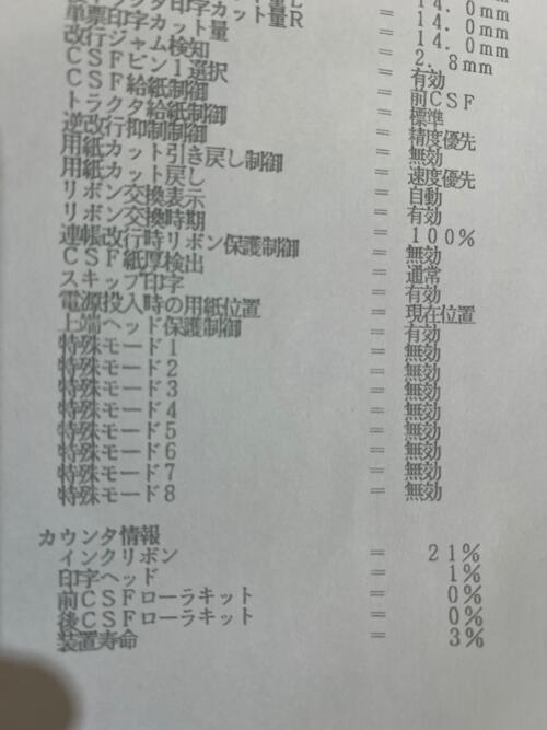 残量が多い★清掃点検済★富士通 FMPR 5430★前トレーと前後連続トラクタ有り、VER:02B 装置寿命：3％★【中古】良品ドットインパクトプリンターFMPR5430