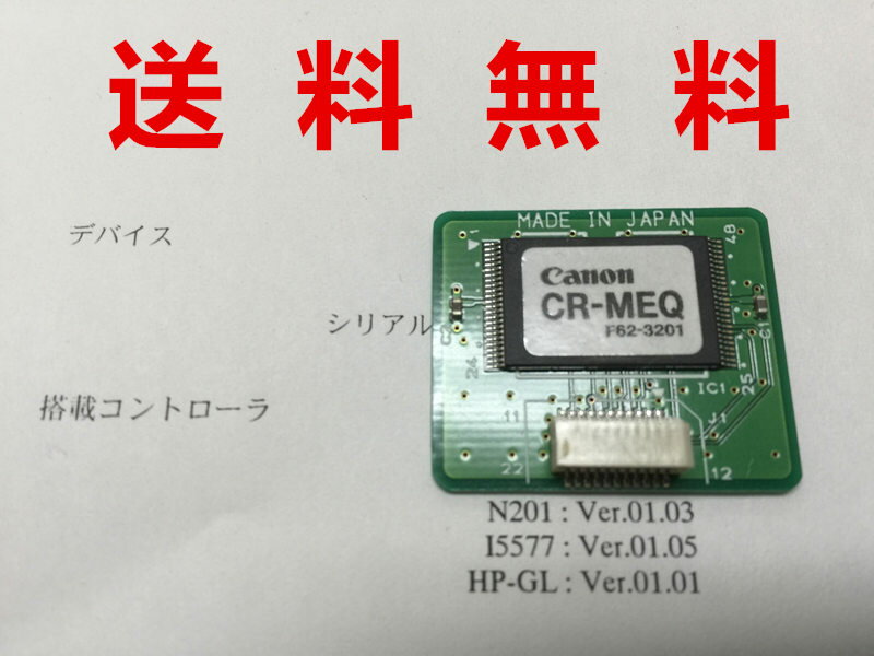 送料無料★CANON LBP3410 コントロールROM CR-MEQ★【中古】