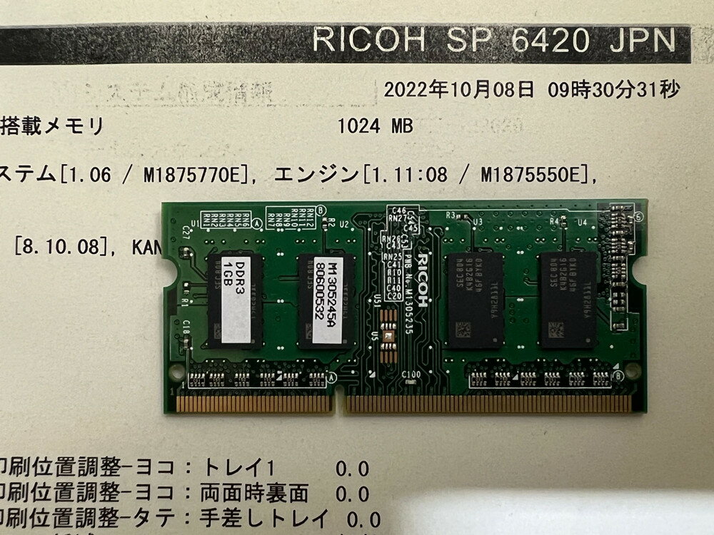 送料無料★RICOH 拡張メモリー★IPSiO SDRAMモジュールII 1GB★SP 6450 SP6440 SP6430 SP6420 SP6410 SP4...