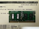 送料無料★RICOH 拡張メモリー★IPSiO SDRAMモジュールII 1GB★SP 6450 SP6440 SP6430 SP6420 SP6410 SP4510 SP4500用【中古】