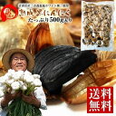 ドーゼン株式会社 黒にんにく 訳あり にんにく お試し 青森県産 青森福地ホワイト6片種 使用! 熟成 黒にんにく バラ 500g