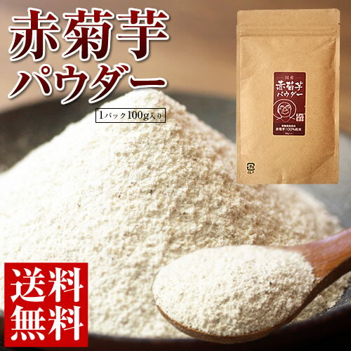 長野県阿智村産 菊芋 粉末 1200g（計量スプーン付） 【送料無料(沖縄を除く)】 国内加工殺菌品 国産菊芋パウダー イヌリン含有 NICHIGA(ニチガ) TK0