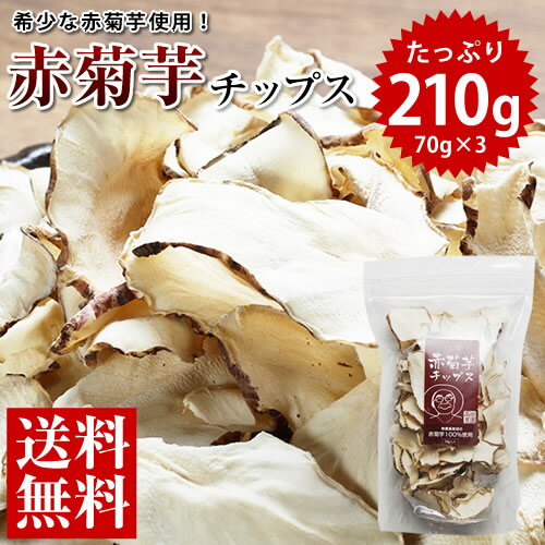 　 名称 乾燥きくいもスライス 原材料 赤きくいも（群馬県産） 　 内容量 210g（70g×3） 　 保存方法 高温多湿、直射日光を避けて保存 賞味期限 6ヶ月 配送 コンパクト便でのお届けとなります。 販売者 ドーゼン株式会社 〒375-0044 群馬県藤岡市西平井212