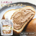 ピーナッツバター 180g 香料 保存料 無添加 しぶ皮 入り 渋皮 ピーナッツペースト ピーナッツ 落花生 無農薬 群馬県産 国産 ※メール便 訳あり A品 ...