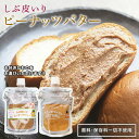 ピーナッツバター ピーナッツペースト 180g 無糖 もお選びいただけます! 香料 保存料 無添加 しぶ皮 入り 渋皮 ピーナッツペースト ピーナッツ 落花生 ...