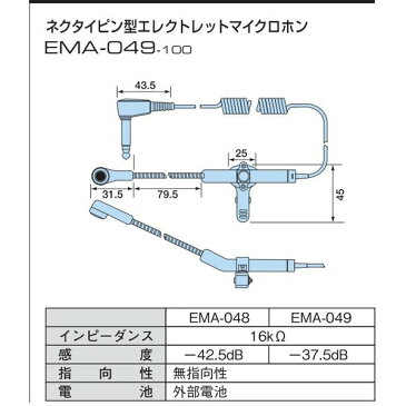 ネクタイピン型マイクロフォン EMA049100 バス用 感度：-37.5dB(デシベル)