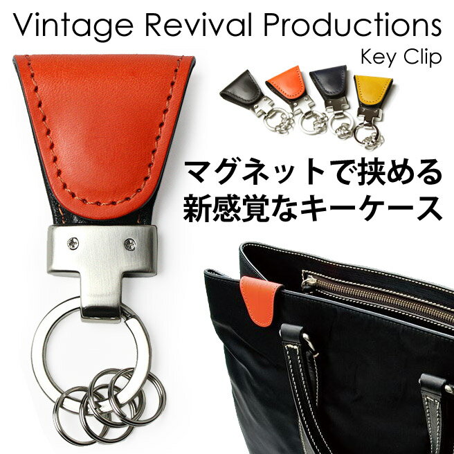 Vintage Revival Productions 本革 キークリップ 59201 