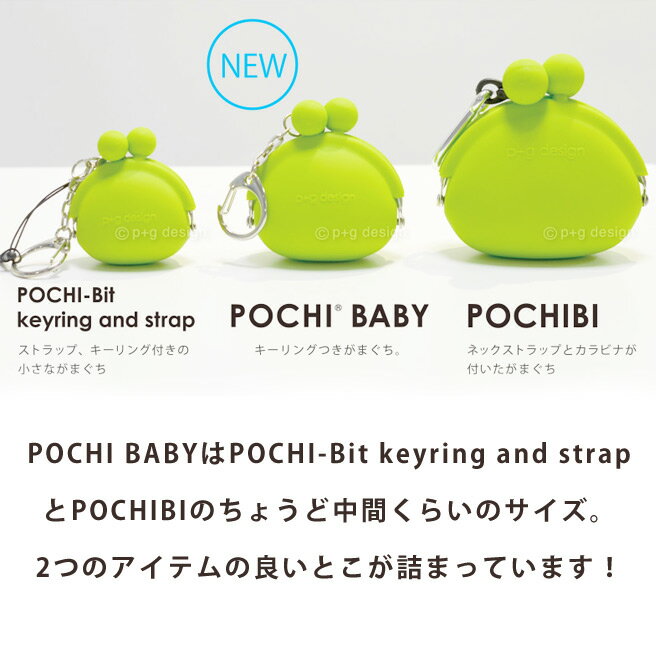 【公認正規販売店】POCHI BABY ポチベビー シリコン製コインケース 全9色 【小銭入れ 全9色 手のひらサイズ 】