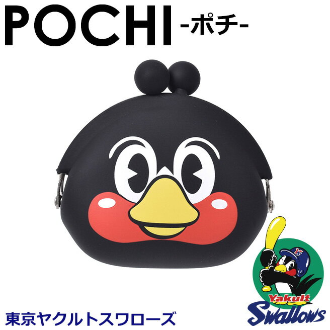 つば九郎 POCHI (ポチ) シリコン ガマ口 p+g design コインケース 小銭入れ 東京ヤクルトスワローズ【ポイント2倍】のサムネイル