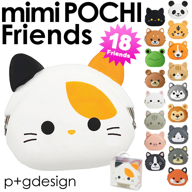 【送料無料】【公認正規販売店】ミミポチ フレンズ mimi POCHI Friends ガマ口 コインケース 【シリコン がま口 猫 犬 財布 黒猫 柴犬 小物入れ p+gdesign サイフ レディース 小銭入れ】