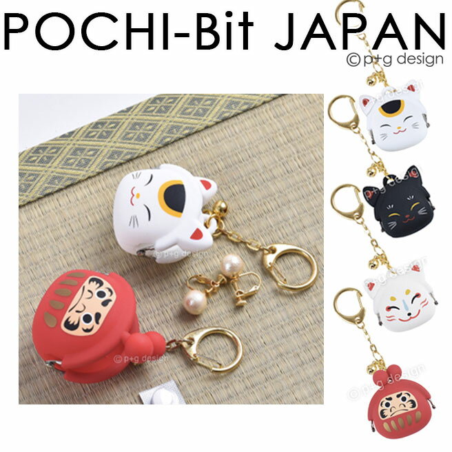 （宅配便専用）p+g design POCHI-Bit JAPAN （ポチビット） コインケース 小銭入れ ストラップ 日本 シリコン 招き猫 狐面 だるま【ポイント2倍】