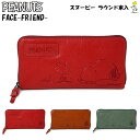 スヌーピー FACE FRIEND ラウンド束入 73053 本革 牛革 ラウンドファスナー長財布 L字ファスナー 小銭入れ ロングウォレット カウレザー PEANUTS SNOOPY