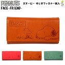 スヌーピー FACE FRIEND 中L字ファスナー束入 73054 本革 牛革 かぶせ長財布 L字ファスナー 小銭入れ ロングウォレット カウレザー PEANUTS SNOOPY