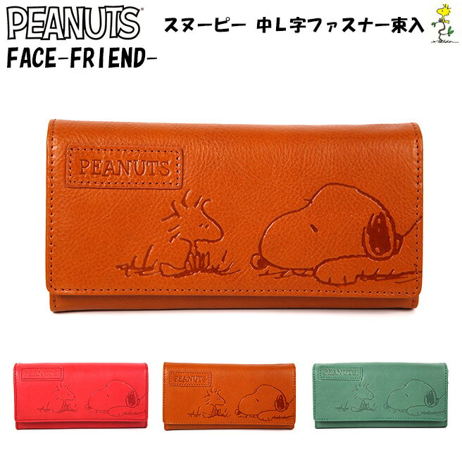 スヌーピー FACE FRIEND 中L字ファスナー束入 73054 本革 牛革 かぶせ長財布 L字ファスナー 小銭入れ ロングウォレット カウレザー PEANUTS SNOOPY【AS201912】