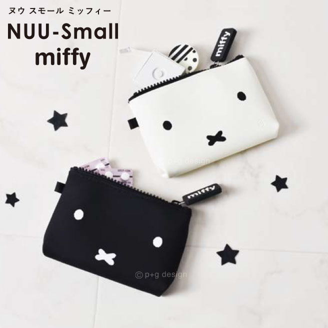 （宅配便専用）NUU-Small miffy ヌウスモール ミッフィー モノトーン モノクロ ポーチ リップケース 小物入れ シリコン レディース メンズ p+g design