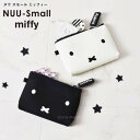 【送料無料】【公認正規販売店】NUU-Small miffy ヌウスモール ミッフィー モノトーン モノクロ ポーチ リップケース 小物入れ シリコン レディース メンズ p+g design