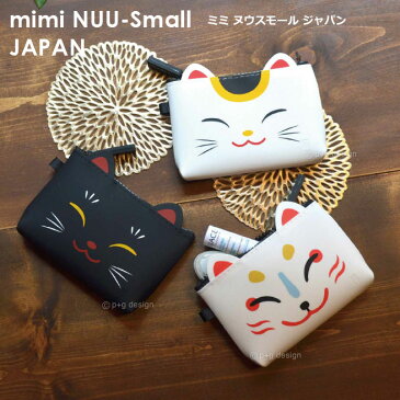 （宅配便専用）mimi NUU-Small JAPAN ミミ ヌウスモール ジャパン シリコン レディース 財布 コインケース ポーチ リップケース かわいい 招き猫 狐面 p+gdesign